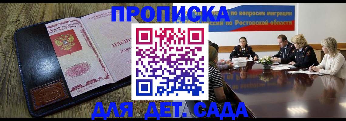 прописка ребенка в Алдане