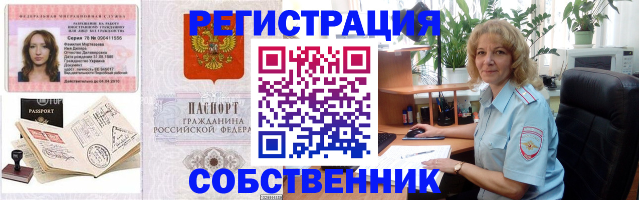 прописка законно в Алдане