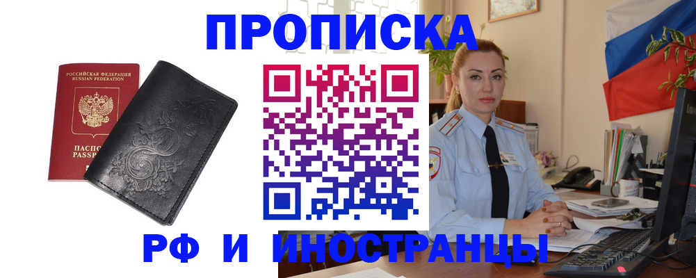 временная регистрация в квартире в Алдане