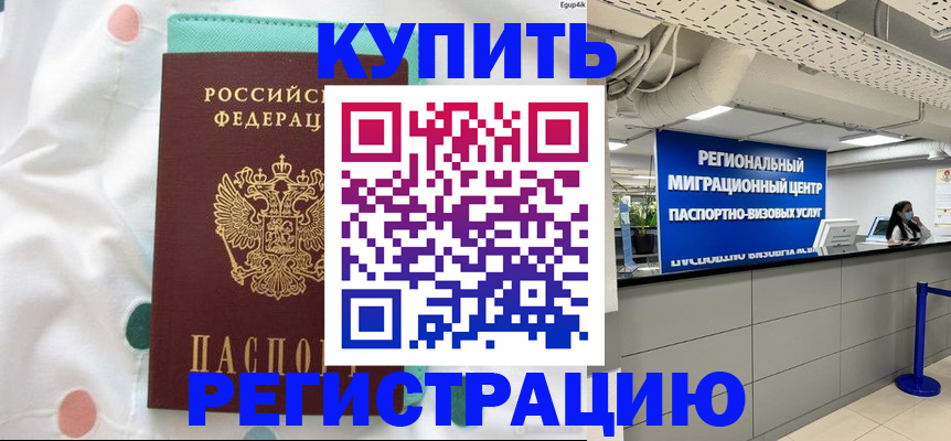 временная регистрация для всех в Алдане